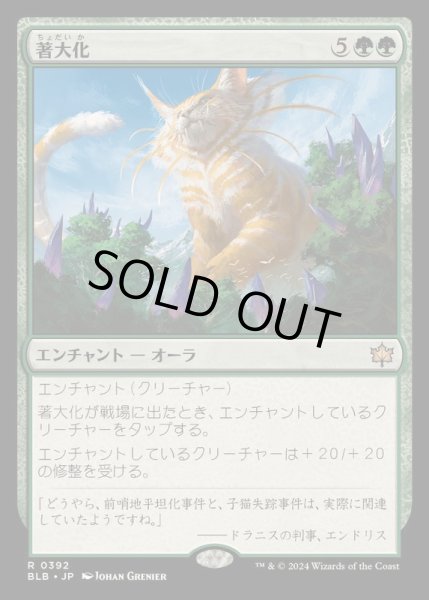 画像1: (FOIL)著大化/Colossification《日本語》【BLB】 (1)
