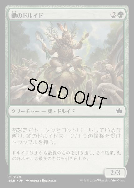 画像1: [EX+](FOIL)鋤のドルイド/Druid of the Spade《日本語》【BLB】 (1)