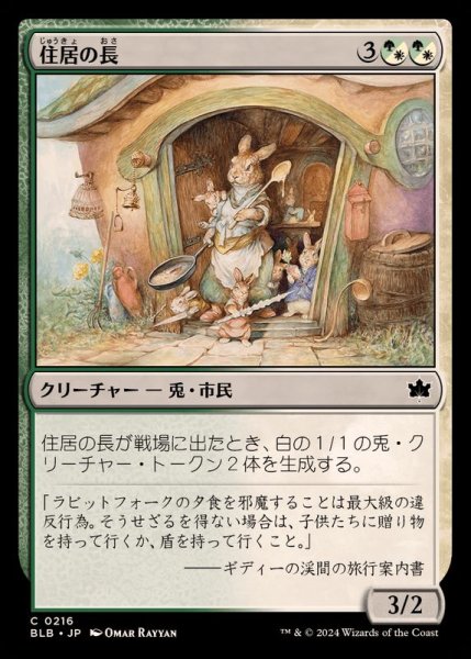 画像1: (FOIL)住居の長/Head of the Homestead《日本語》【BLB】 (1)