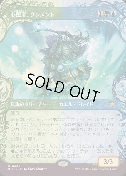 画像1: (FOIL)(ショーケース枠)心配潮、クレメント/Clement, the Worrywort《日本語》【BLB】 (1)