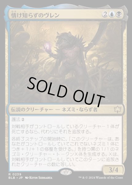 画像1: [EX+](FOIL)情け知らずのヴレン/Vren, the Relentless《日本語》【BLB】 (1)