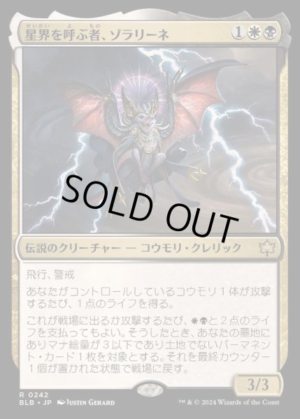 画像1: (FOIL)星界を呼ぶ者、ゾラリーネ/Zoraline, Cosmos Caller《日本語》【BLB】 (1)