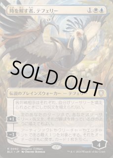 時を解す者、テフェリー/Teferi, Time Raveler - カードラッシュ