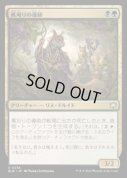 画像1: [EX+](FOIL)蔦刈りの導師/Vinereap Mentor《日本語》【BLB】 (1)