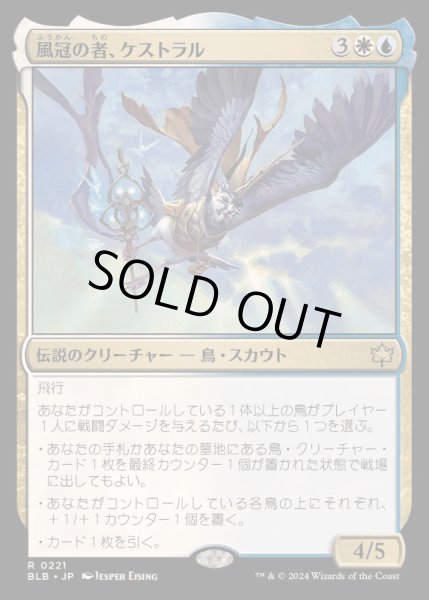 画像1: [EX+](FOIL)風冠の者、ケストラル/Kastral, the Windcrested《日本語》【BLB】 (1)