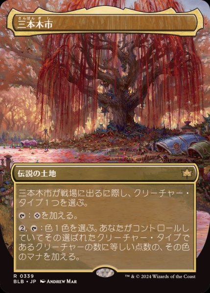 画像1: [EX+](フルアート)(0339)三本木市/Three Tree City《日本語》【BLB】 (1)