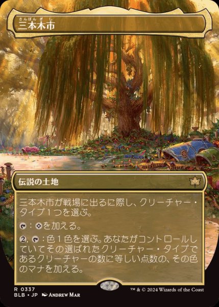 画像1: [EX+](フルアート)(0337)三本木市/Three Tree City《日本語》【BLB】 (1)