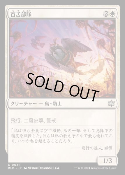 画像1: (FOIL)百舌部隊/Shrike Force《日本語》【BLB】 (1)