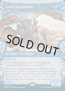 群青の獣縛り/Azure - カードラッシュ[MTG]