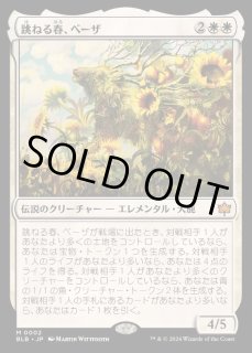 跳ねる春、ベーザ/Beza, the Bounding Spring - カードラッシュ[MTG]
