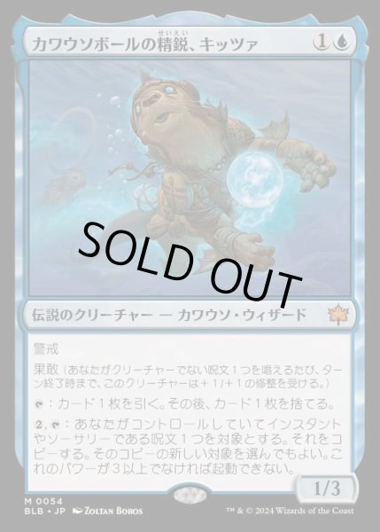 画像1: (FOIL)カワウソボールの精鋭、キッツァ/Kitsa, Otterball Elite《日本語》【BLB】 (1)