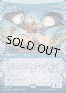 マネドリ - カードラッシュ[MTG]