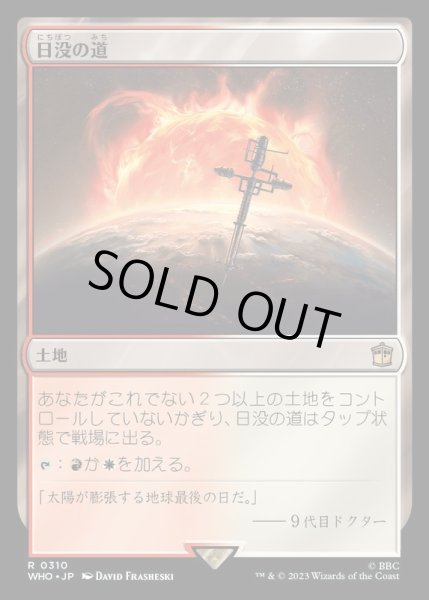 画像1: [EX+]日没の道/Sundown Pass《日本語》【WHO】 (1)