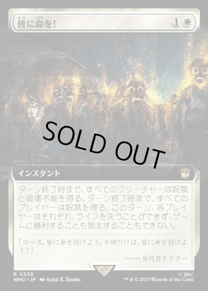 画像1: [EX+](FOIL)(フルアート)皆に命を！/Everybody Lives!《日本語》【WHO】 (1)
