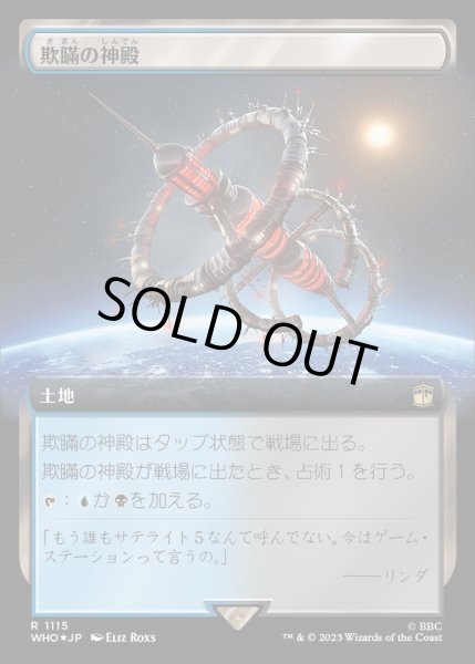 画像1: [EX+](サージFOIL)(フルアート)欺瞞の神殿/Temple of Deceit《日本語》【WHO】 (1)