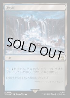 涙の川/River of Tears - カードラッシュ[MTG]