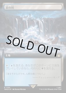 涙の川 - カードラッシュ[MTG]