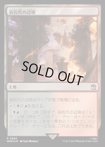 画像1: (サージFOIL)溶岩爪の辺境/Lavaclaw Reaches《日本語》【WHO】 (1)