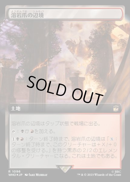 画像1: (サージFOIL)(フルアート)溶岩爪の辺境/Lavaclaw Reaches《日本語》【WHO】 (1)