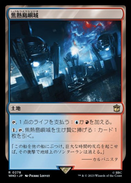 画像1: (FOIL)焦熱島嶼域/Fiery Islet《日本語》【WHO】 (1)
