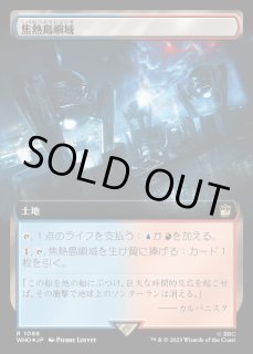 焦熱島嶼域 - カードラッシュ[MTG]