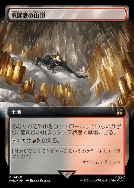 画像1: [EX+](フルアート)竜髑髏の山頂/Dragonskull Summit《日本語》【WHO】 (1)