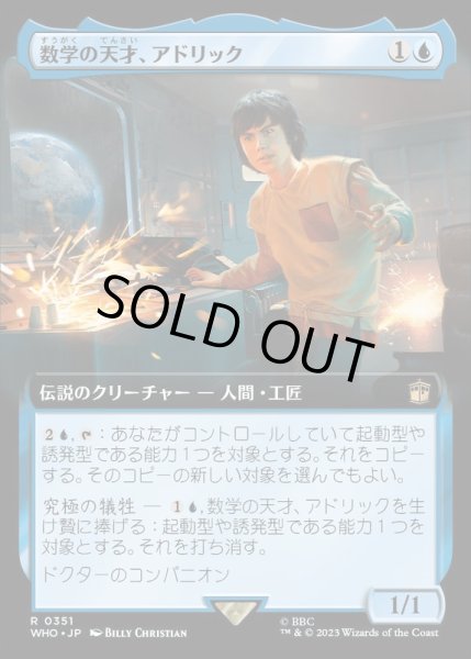 画像1: [EX+](FOIL)(フルアート)数学の天才、アドリック/Adric, Mathematical Genius《日本語》【WHO】 (1)