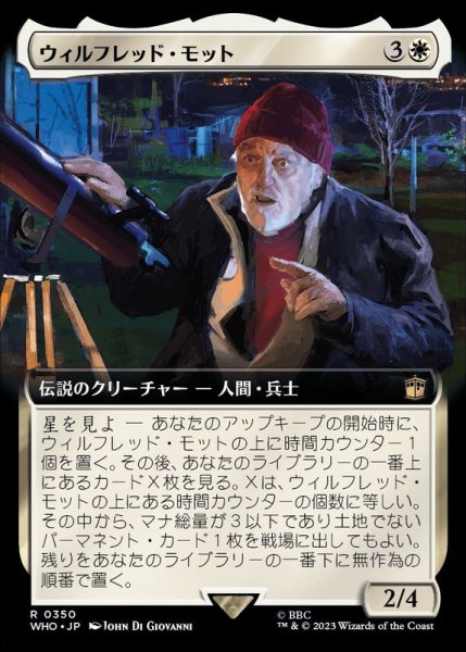 画像1: (FOIL)(フルアート)ウィルフレッド・モット/Wilfred Mott《日本語》【WHO】 (1)