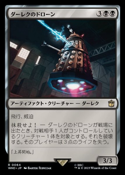 画像1: (FOIL)ダーレクのドローン/Dalek Drone《日本語》【WHO】 (1)