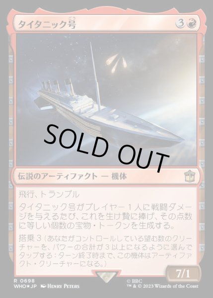 画像1: (サージFOIL)タイタニック号/RMS Titanic《日本語》【WHO】 (1)