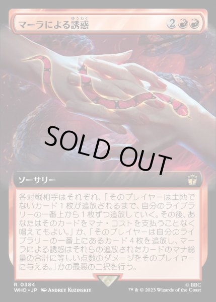 画像1: [EX+](フルアート)マーラによる誘惑/Ensnared by the Mara《日本語》【WHO】 (1)