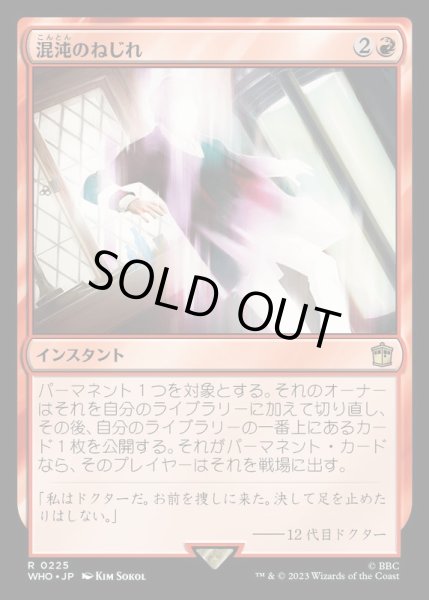 画像1: [EX+](FOIL)混沌のねじれ/Chaos Warp《日本語》【WHO】 (1)
