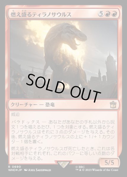 画像1: (サージFOIL)燃え盛るティラノサウルス/Flaming Tyrannosaurus《日本語》【WHO】 (1)