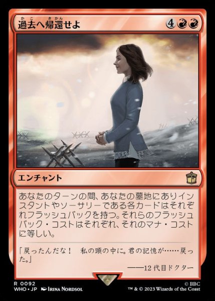 画像1: (FOIL)過去へ帰還せよ/Return the Past《日本語》【WHO】 (1)