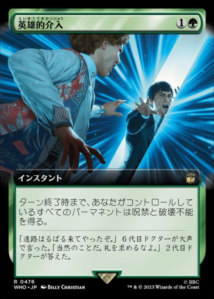 画像1: (FOIL)(フルアート)英雄的介入/Heroic Intervention《日本語》【WHO】 (1)