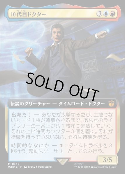 画像1: (サージFOIL)(フルアート)10代目ドクター/The Tenth Doctor《日本語》【WHO】 (1)