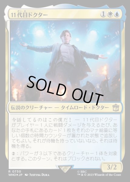 画像1: (サージFOIL)11代目ドクター/The Eleventh Doctor《日本語》【WHO】 (1)