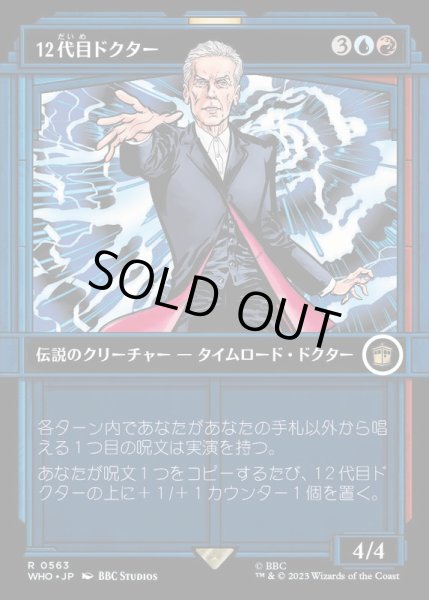 画像1: [EX+](ダブルレインボウFOIL)12代目ドクター/The Twelfth Doctor《日本語》【WHO】 (1)