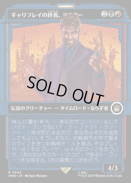 画像1: [EX+](FOIL)(ショーケース枠)ギャリフレイの終焉、マスター/The Master, Gallifrey's End《日本語》【WHO】 (1)