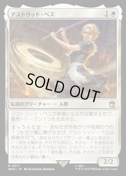 画像1: (FOIL)アストリッド・ペス/Astrid Peth《日本語》【WHO】 (1)