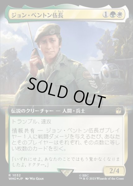 画像1: (サージFOIL)(フルアート)ジョン・ベントン伍長/Sergeant John Benton《日本語》【WHO】 (1)