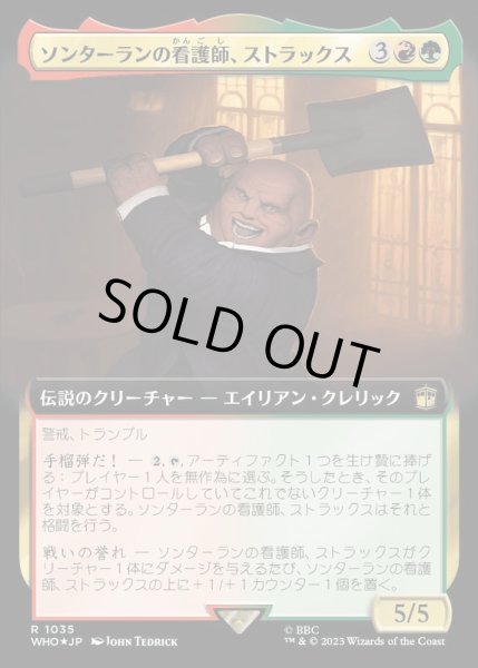 画像1: (サージFOIL)(フルアート)ソンターランの看護師、ストラックス/Strax, Sontaran Nurse《日本語》【WHO】 (1)