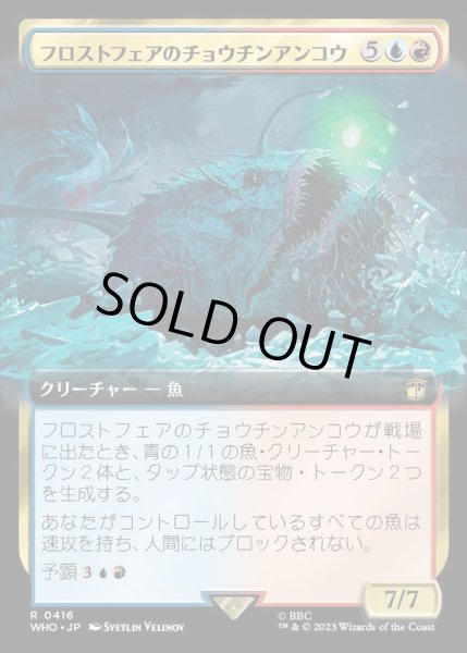 画像1: [EX+](FOIL)(フルアート)フロストフェアのチョウチンアンコウ/Frost Fair Lure Fish《日本語》【WHO】 (1)