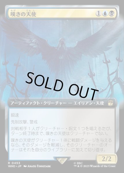 画像1: [EX+](フルアート)嘆きの天使/Weeping Angel《日本語》【WHO】 (1)