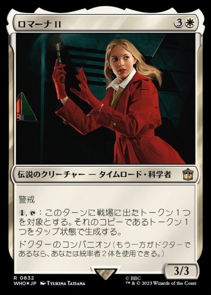 画像1: (サージFOIL)ロマーナ II/Romana II《日本語》【WHO】 (1)