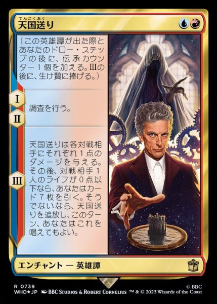 画像1: [EX+](サージFOIL)天国送り/Heaven Sent《日本語》【WHO】 (1)
