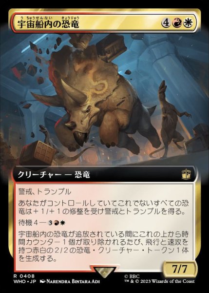 画像1: [EX](FOIL)(フルアート)宇宙船内の恐竜/Dinosaurs on a Spaceship《日本語》【WHO】 (1)