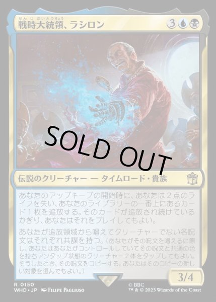 画像1: [EX+](FOIL)戦時大統領、ラシロン/Rassilon, the War President《日本語》【WHO】 (1)