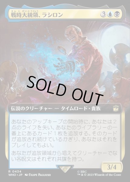 画像1: [EX+](FOIL)(フルアート)戦時大統領、ラシロン/Rassilon, the War President《日本語》【WHO】 (1)