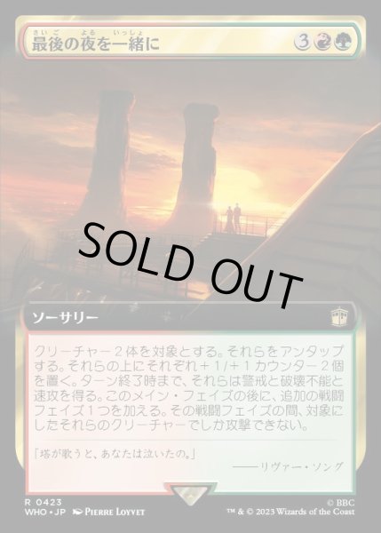 画像1: [EX+](FOIL)(フルアート)最後の夜を一緒に/Last Night Together《日本語》【WHO】 (1)